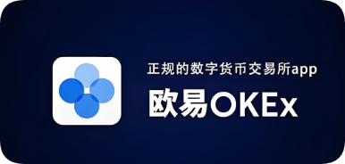 下载欧交易所app